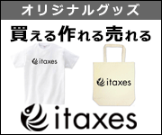 デザインＴシャツ通販 itaxes